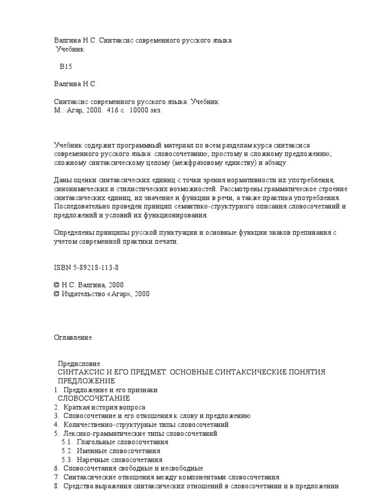 Топик: Синтаксические и функционально-семантические особенности употребления условного наклонения в итальянском языке